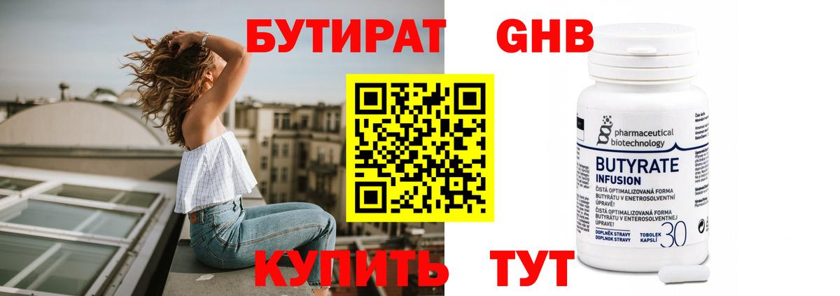 БУТИРАТ вода  Вход с VPN  Сланцы 