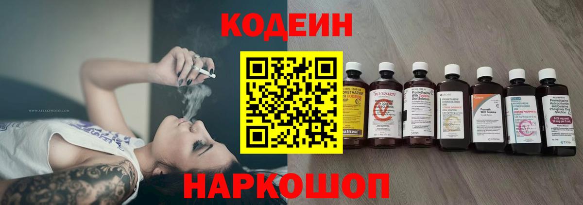 Сланцы  Codein напиток Lean (лин)  Вход с VPN  Codein напиток Lean (лин) 