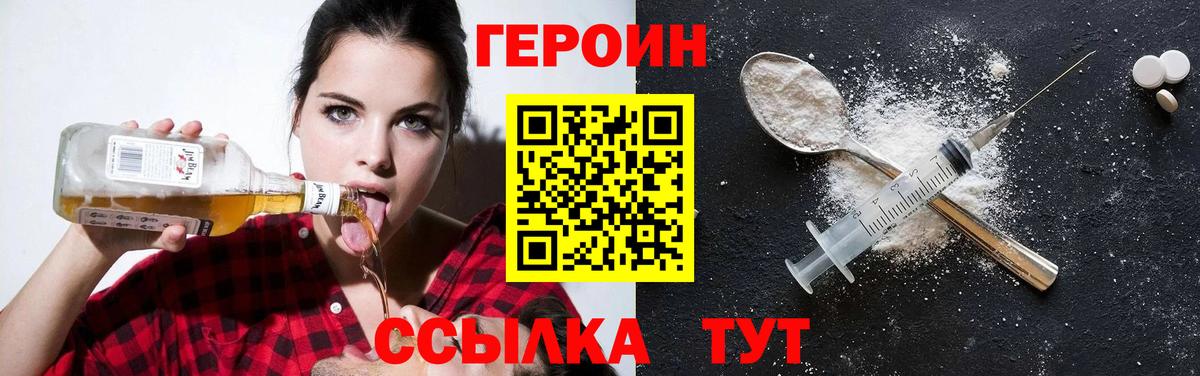 ГЕРОИН герыч  Вход с VPN  ГЕРОИН  Сланцы 