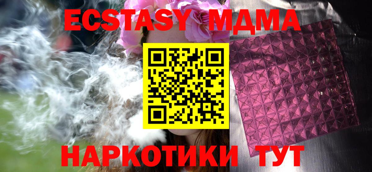 MDMA  Вход с VPN  МДМА Molly  Сланцы  MDMA VHQ 