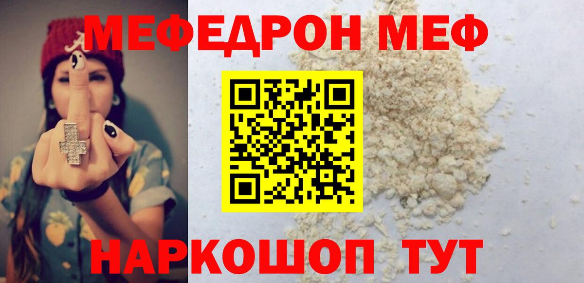 Меф мяу мяу  Мефедрон  Мефедрон мука  МЕФ  Сланцы  Вход с VPN 