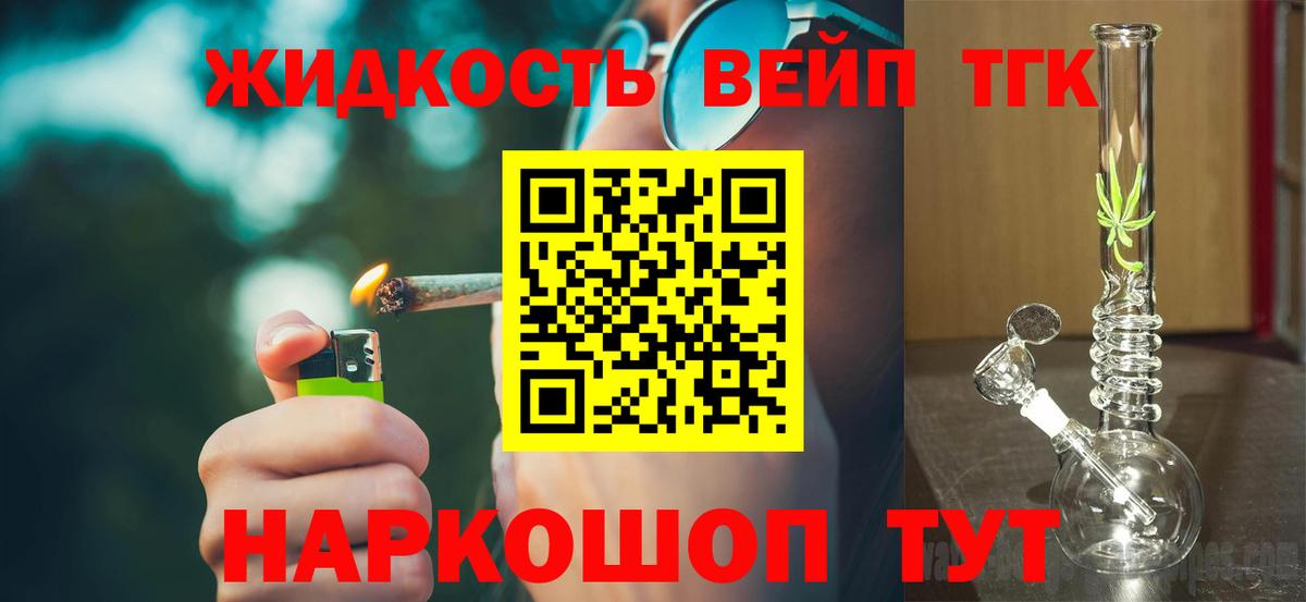 ТГК вейп  ТГК THC oil  Вход с VPN  Сланцы 